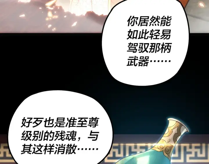《我！天命大反派》第26话 功成！图44