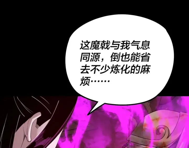 《我！天命大反派》第26话 功成！图5