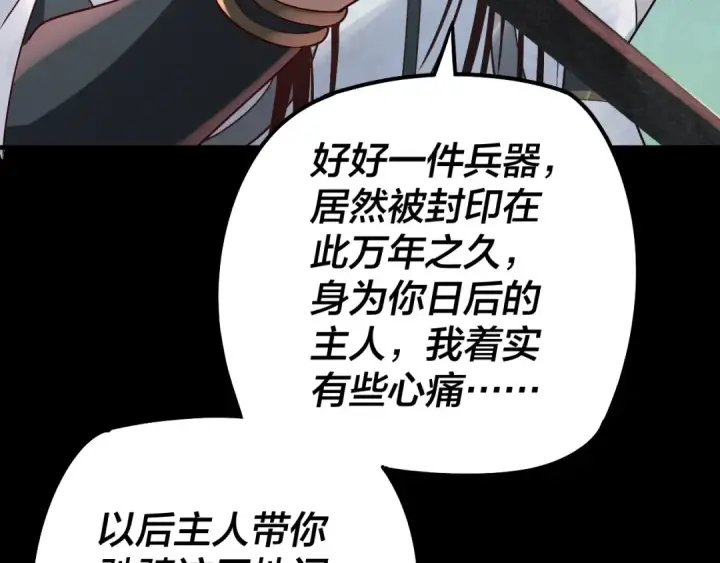 《我！天命大反派》第26话 功成！图57