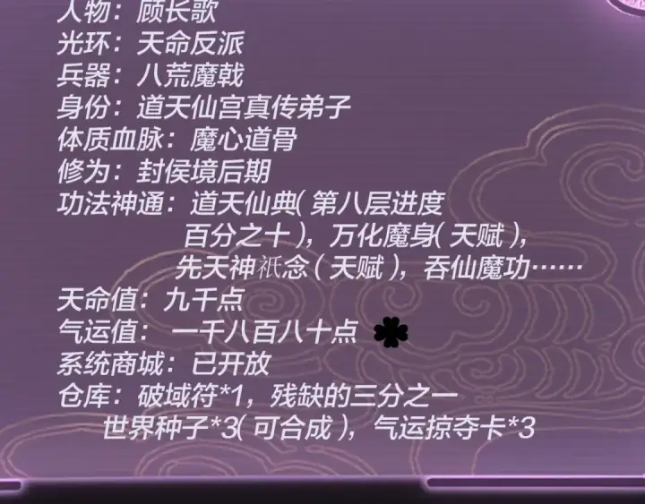 《我！天命大反派》第26话 功成！图62