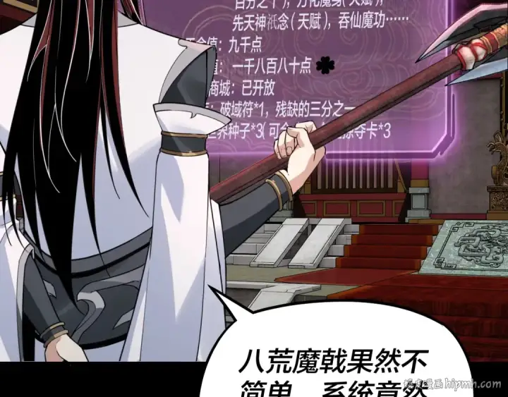 《我！天命大反派》第26话 功成！图64
