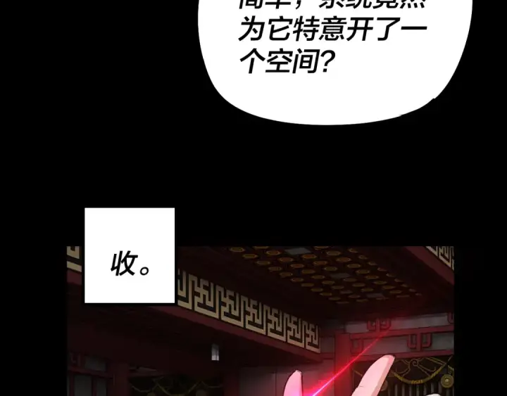 《我！天命大反派》第26话 功成！图65