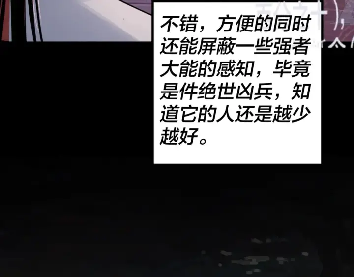 《我！天命大反派》第26话 功成！图68