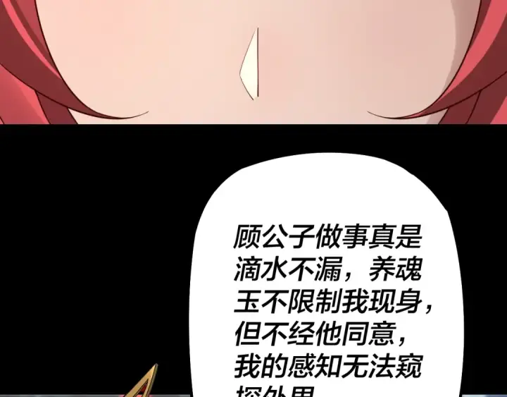 《我！天命大反派》第26话 功成！图73