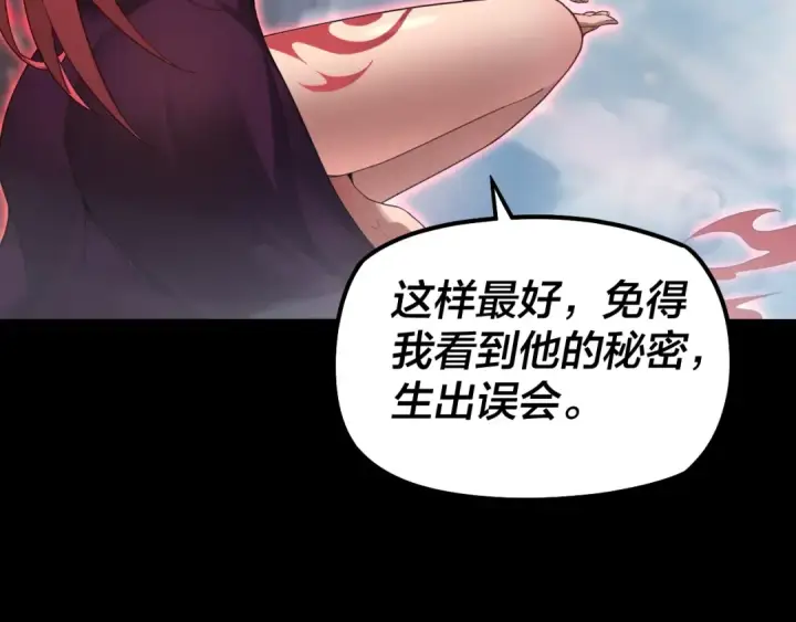 《我！天命大反派》第26话 功成！图75