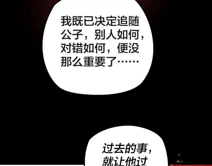 《我！天命大反派》第26话 功成！图86