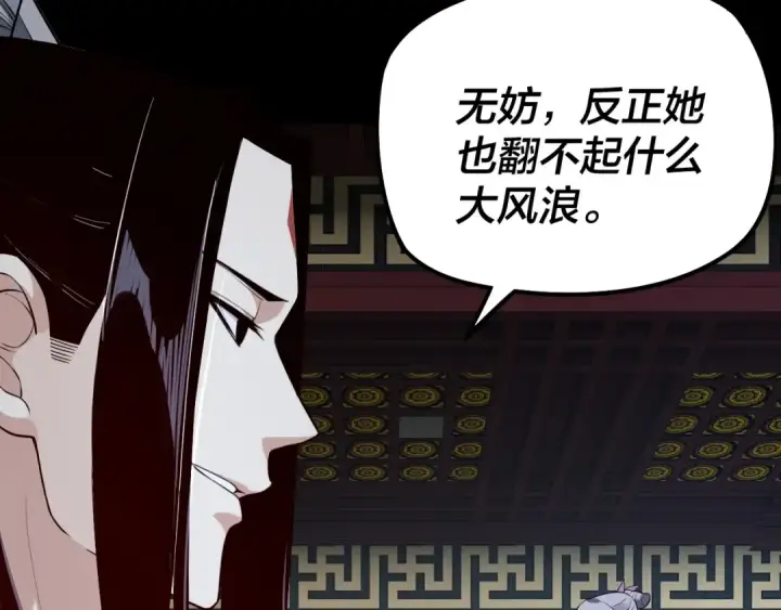 《我！天命大反派》第26话 功成！图92