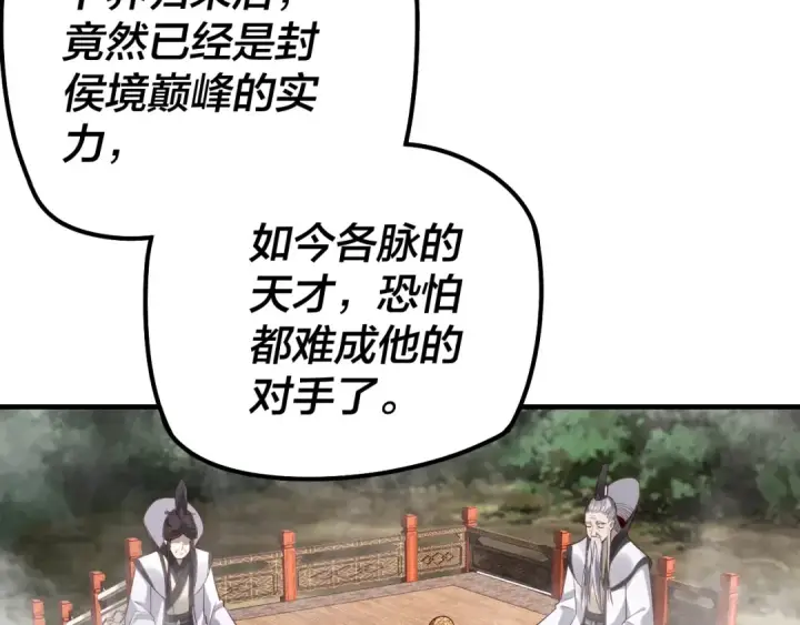 《我！天命大反派》第27话 新的敌人是气运之女？图101