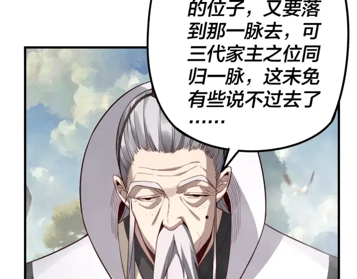 《我！天命大反派》第27话 新的敌人是气运之女？图103