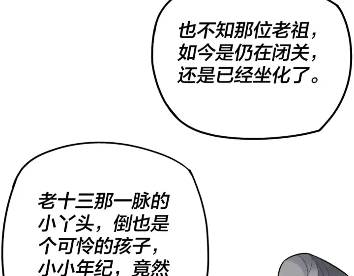 《我！天命大反派》第27话 新的敌人是气运之女？图106