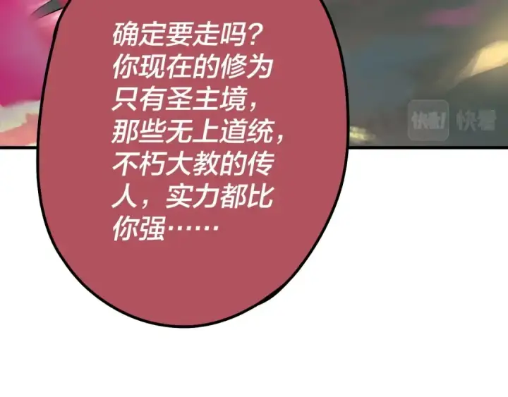 《我！天命大反派》第27话 新的敌人是气运之女？图117