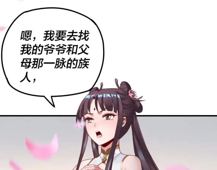 《我！天命大反派》第27话 新的敌人是气运之女？图118
