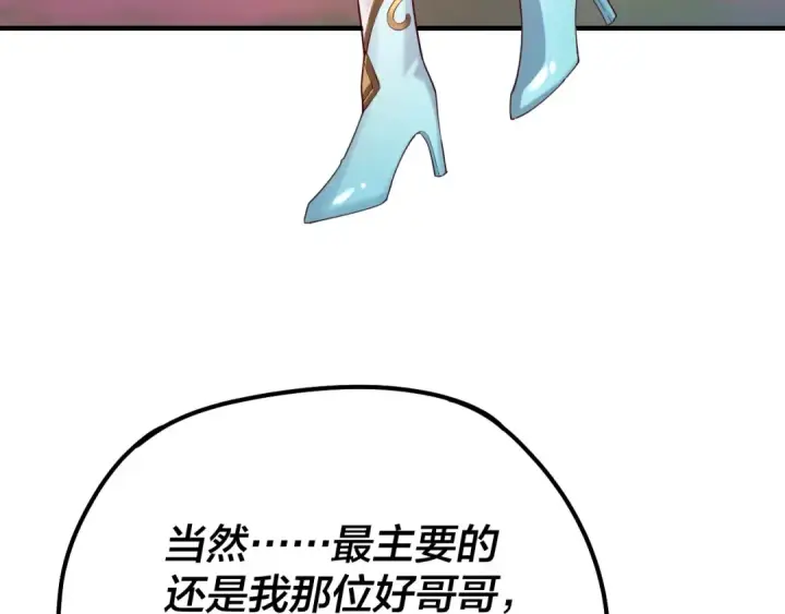 《我！天命大反派》第27话 新的敌人是气运之女？图121