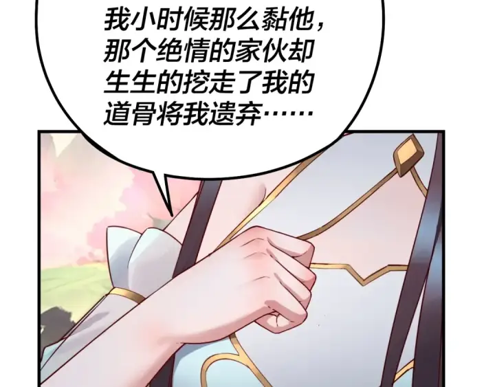 《我！天命大反派》第27话 新的敌人是气运之女？图122
