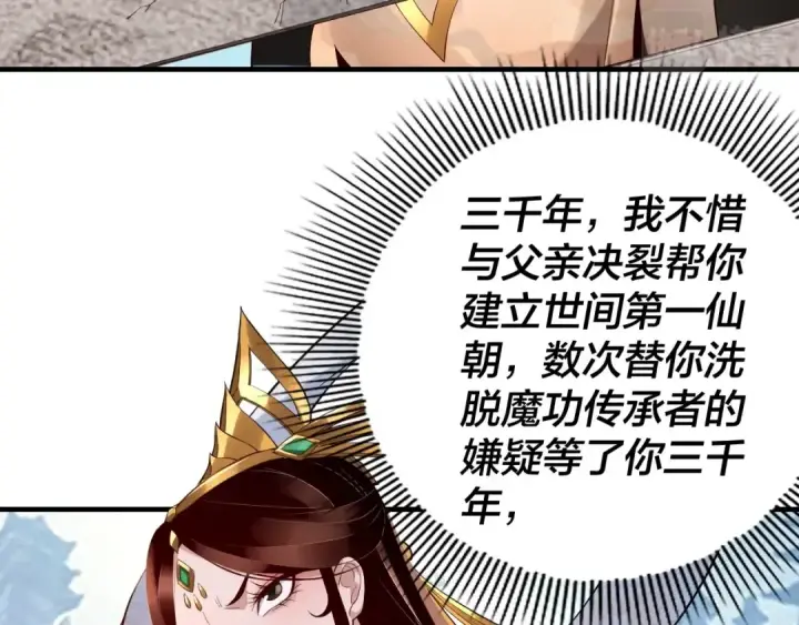 《我！天命大反派》第27话 新的敌人是气运之女？图29
