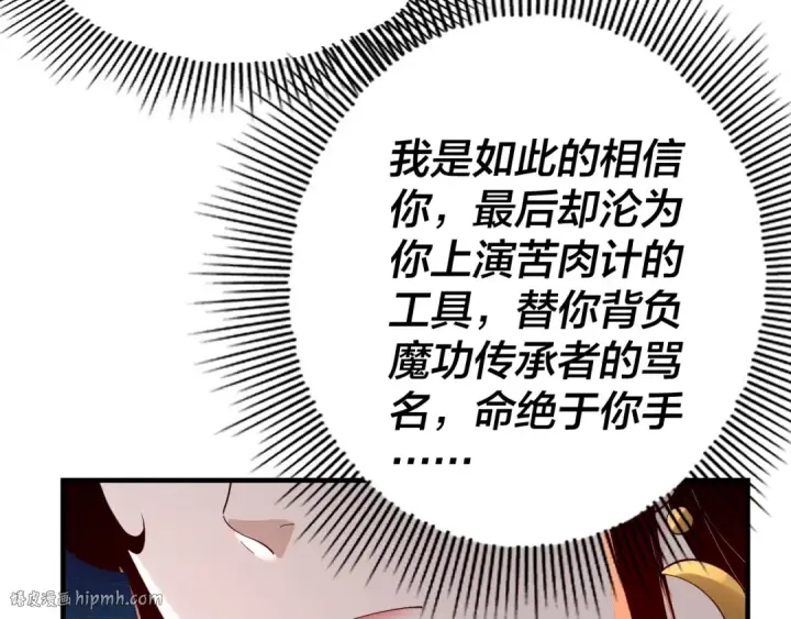 《我！天命大反派》第27话 新的敌人是气运之女？图32