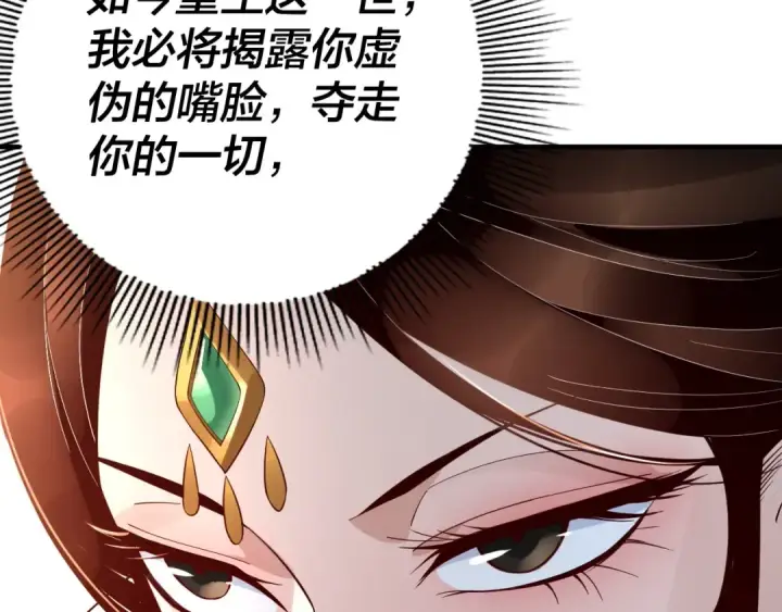 《我！天命大反派》第27话 新的敌人是气运之女？图34