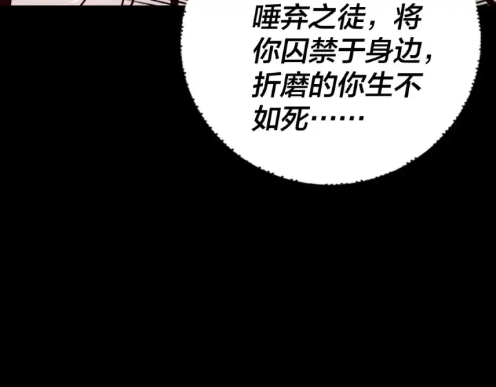 《我！天命大反派》第27话 新的敌人是气运之女？图36