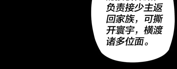 《我！天命大反派》第27话 新的敌人是气运之女？图43