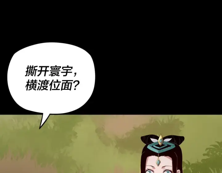 《我！天命大反派》第27话 新的敌人是气运之女？图44
