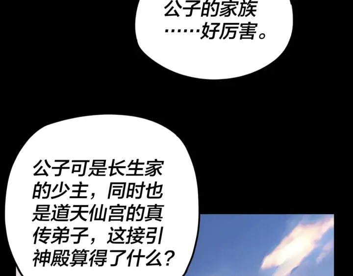 《我！天命大反派》第27话 新的敌人是气运之女？图46