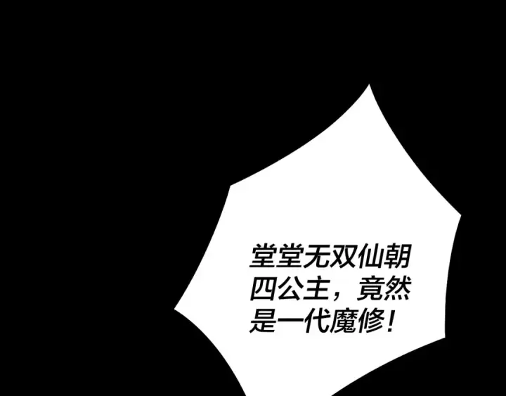 《我！天命大反派》第27话 新的敌人是气运之女？图5