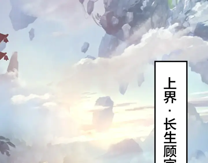 《我！天命大反派》第27话 新的敌人是气运之女？图57