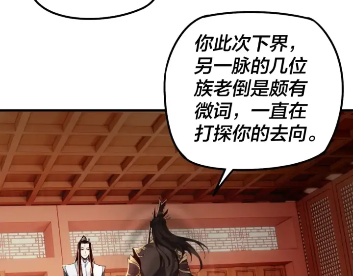 《我！天命大反派》第27话 新的敌人是气运之女？图73