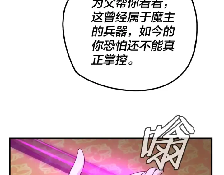 《我！天命大反派》第27话 新的敌人是气运之女？图78