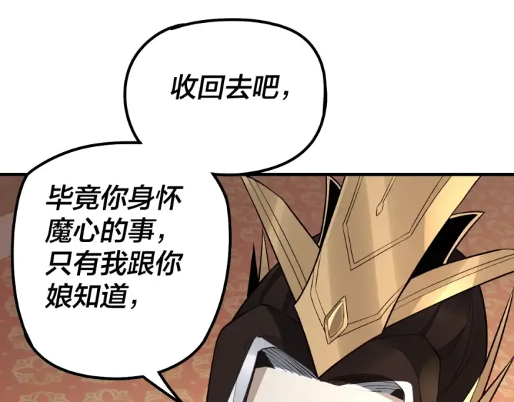 《我！天命大反派》第27话 新的敌人是气运之女？图82