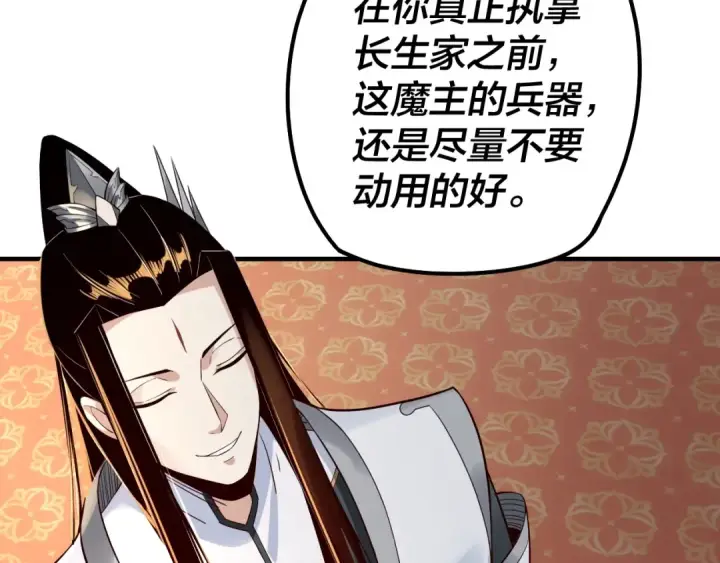 《我！天命大反派》第27话 新的敌人是气运之女？图84