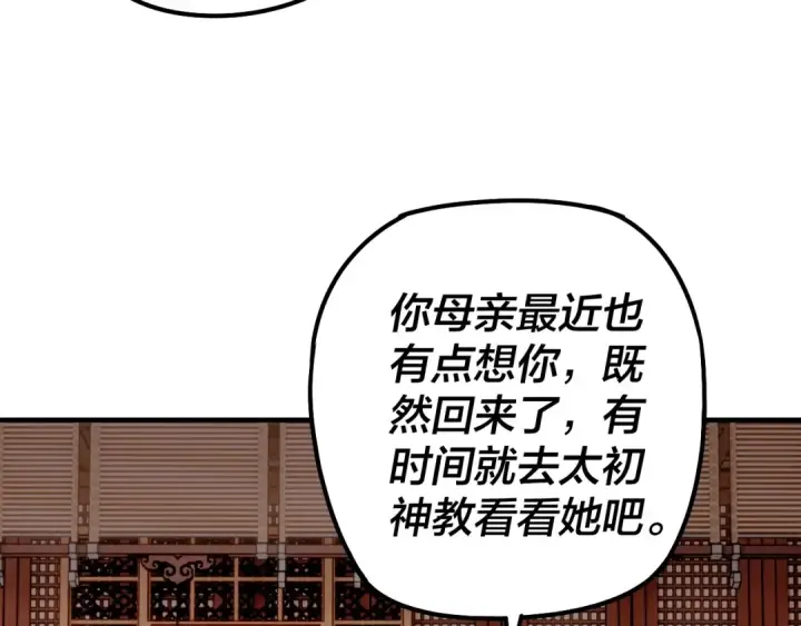 《我！天命大反派》第27话 新的敌人是气运之女？图86