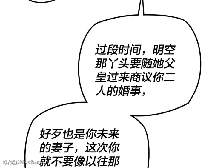 《我！天命大反派》第27话 新的敌人是气运之女？图88