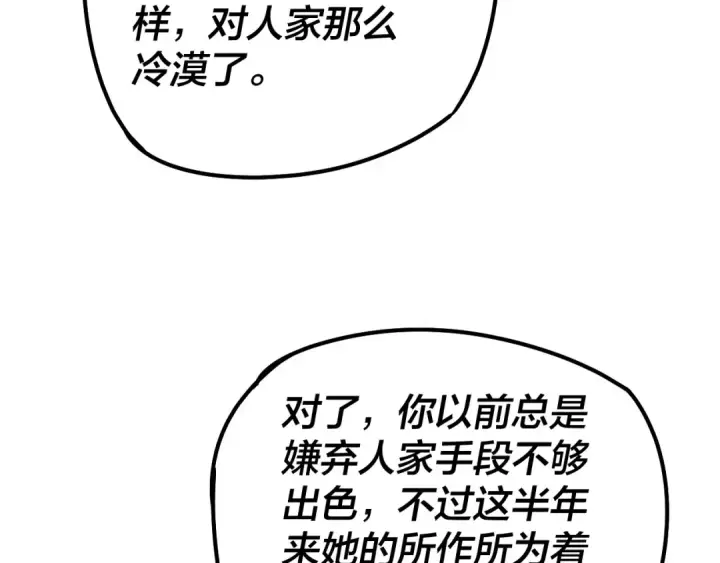 《我！天命大反派》第27话 新的敌人是气运之女？图89