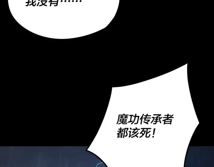 《我！天命大反派》第27话 新的敌人是气运之女？图9