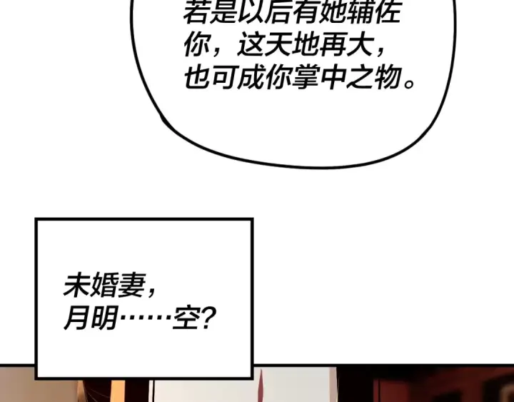《我！天命大反派》第27话 新的敌人是气运之女？图92