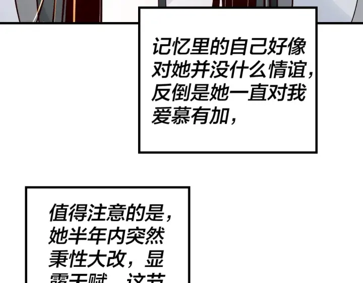 《我！天命大反派》第27话 新的敌人是气运之女？图94