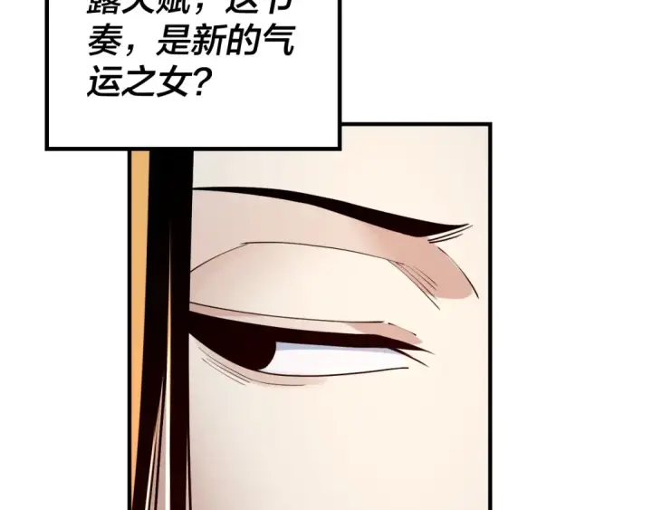 《我！天命大反派》第27话 新的敌人是气运之女？图95