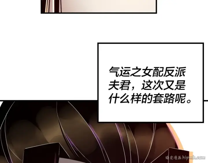 《我！天命大反派》第27话 新的敌人是气运之女？图96