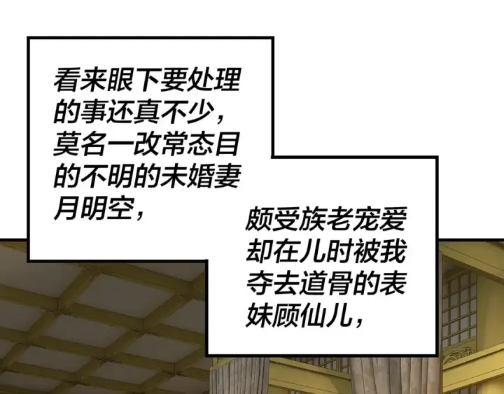《我！天命大反派》第28话 贯彻反派之路！图102