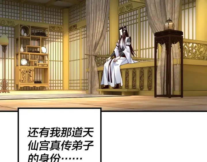 《我！天命大反派》第28话 贯彻反派之路！图103