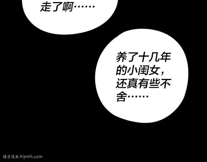 《我！天命大反派》第28话 贯彻反派之路！图32