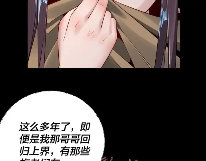 《我！天命大反派》第28话 贯彻反派之路！图58