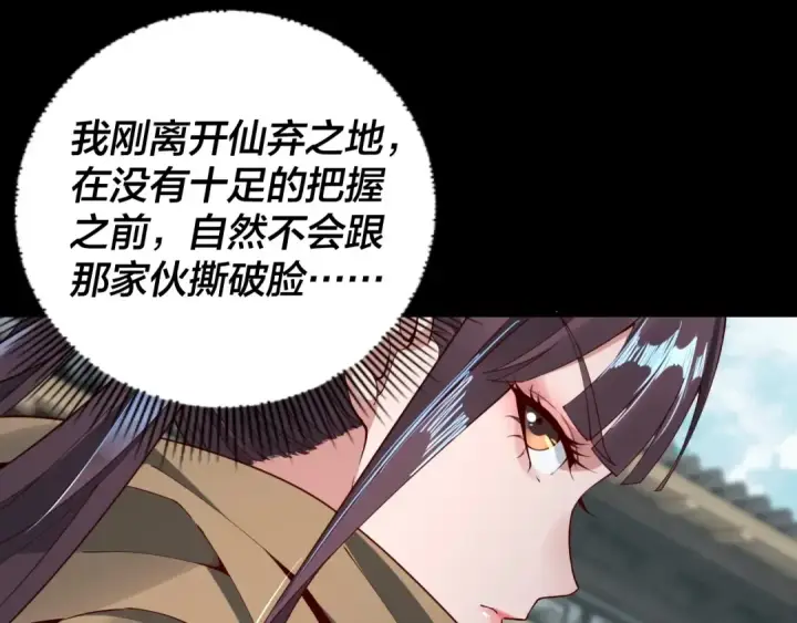 《我！天命大反派》第28话 贯彻反派之路！图62