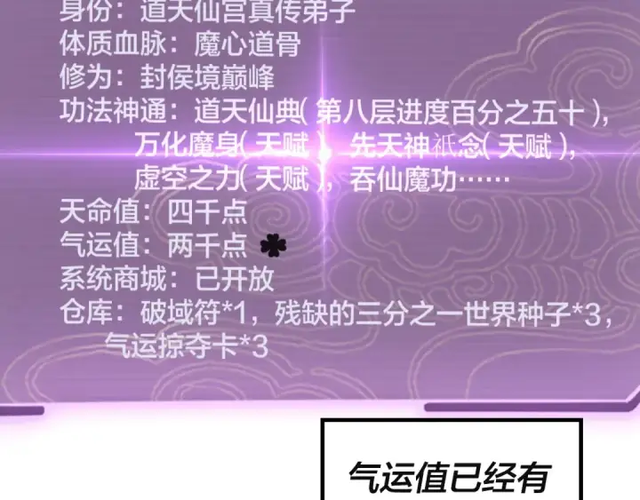 《我！天命大反派》第28话 贯彻反派之路！图71