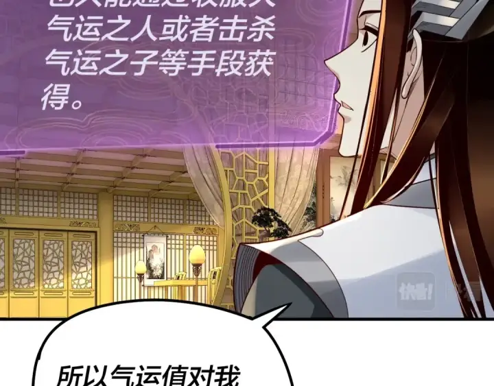 《我！天命大反派》第28话 贯彻反派之路！图78
