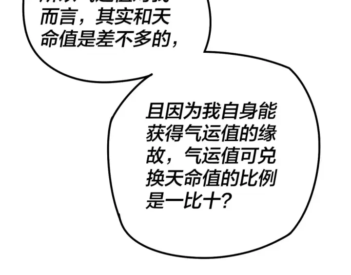 《我！天命大反派》第28话 贯彻反派之路！图79