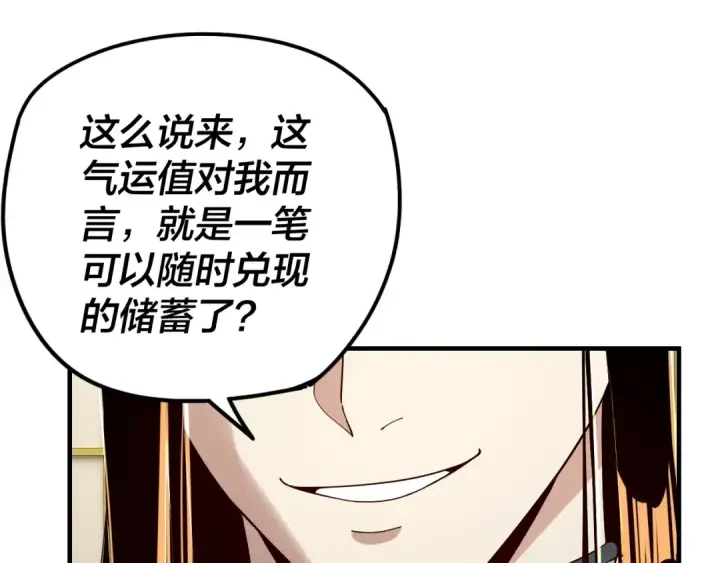 《我！天命大反派》第28话 贯彻反派之路！图82