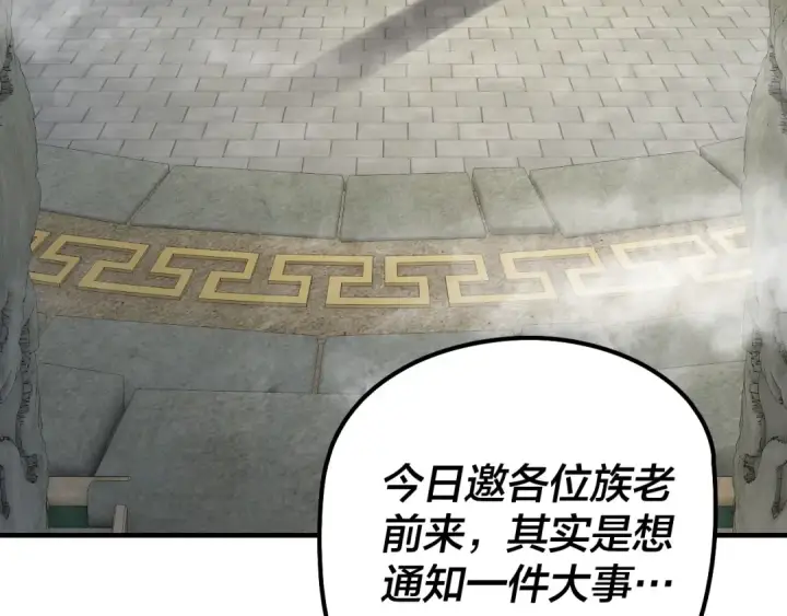 《我！天命大反派》第29话 家主之位！图10