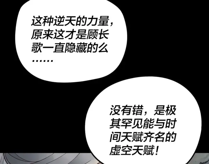 《我！天命大反派》第29话 家主之位！图100